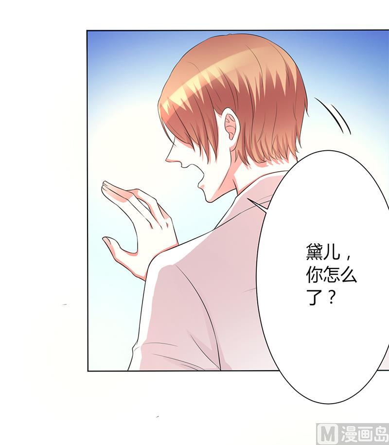 《致命甜妻 男神纳命来》第87话 你不是任何人的替身 第8页