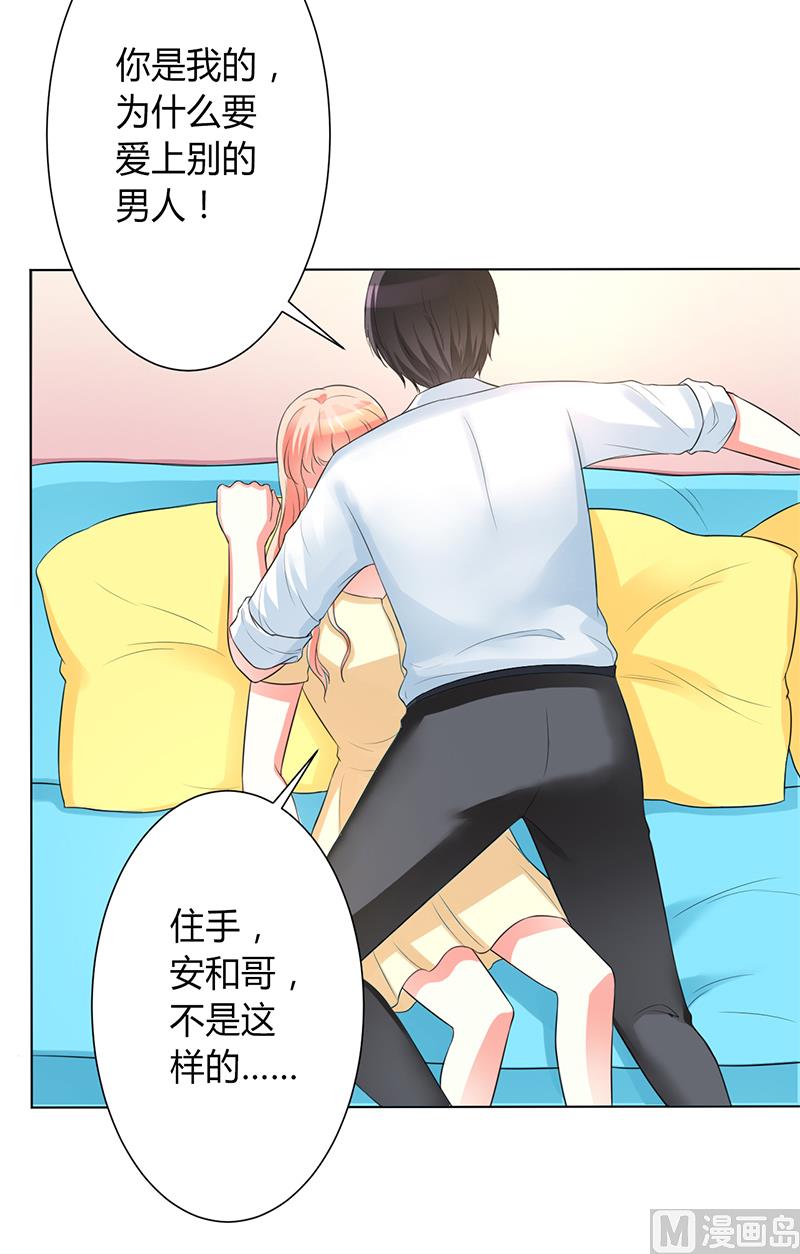 《致命甜妻 男神纳命来》第89话 我终究比不上他 第12页