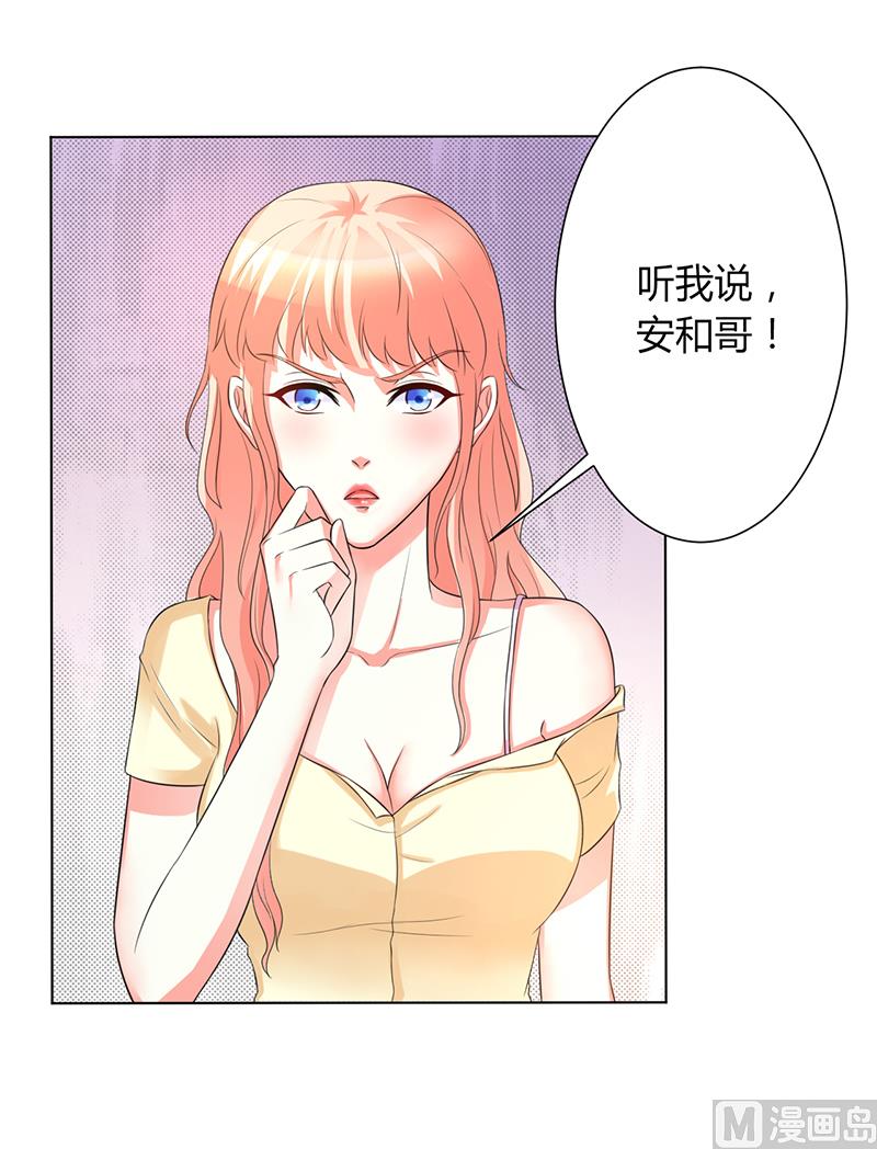 《致命甜妻 男神纳命来》第89话 我终究比不上他 第16页