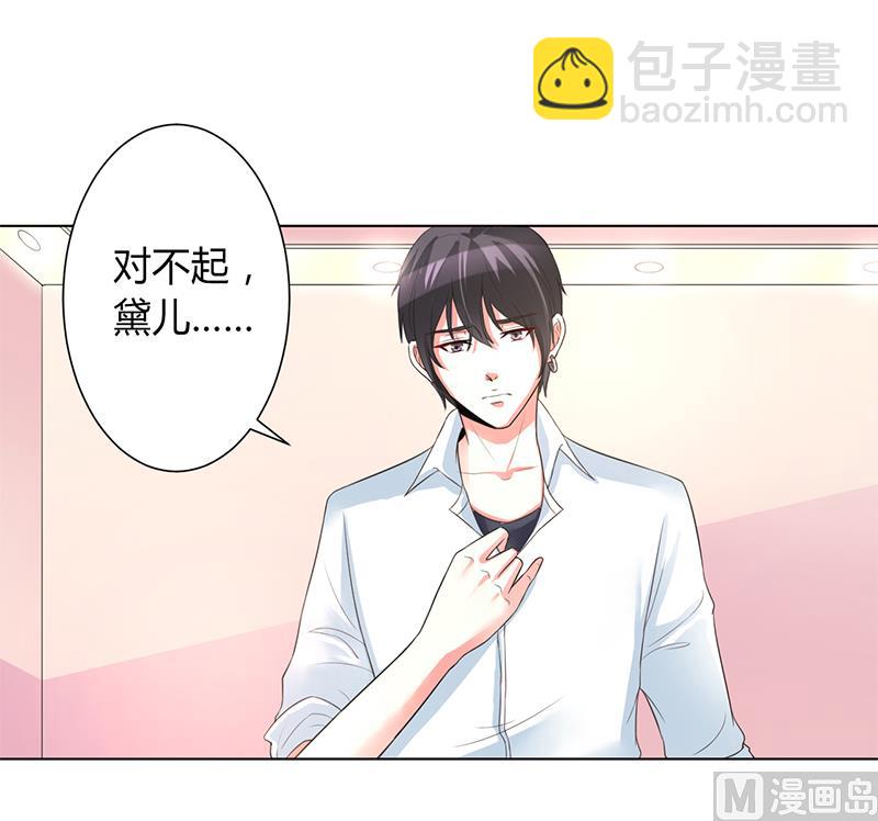 《致命甜妻 男神纳命来》第89话 我终究比不上他 第19页