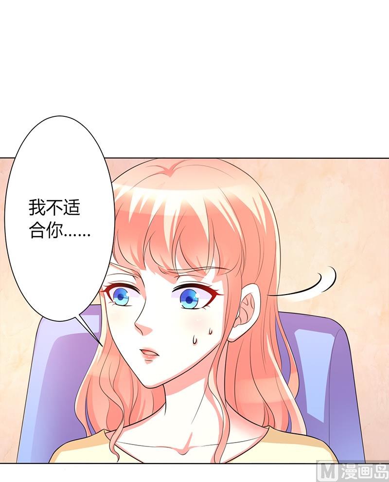《致命甜妻 男神纳命来》第89话 我终究比不上他 第1页
