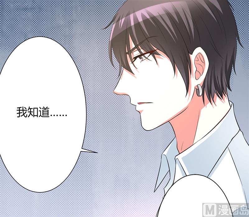 《致命甜妻 男神纳命来》第89话 我终究比不上他 第21页