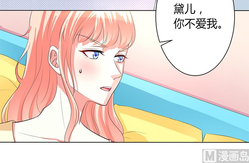 《致命甜妻 男神纳命来》第89话 我终究比不上他 第22页