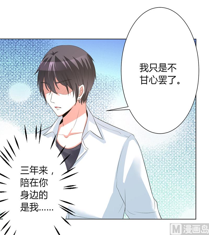 《致命甜妻 男神纳命来》第89话 我终究比不上他 第23页