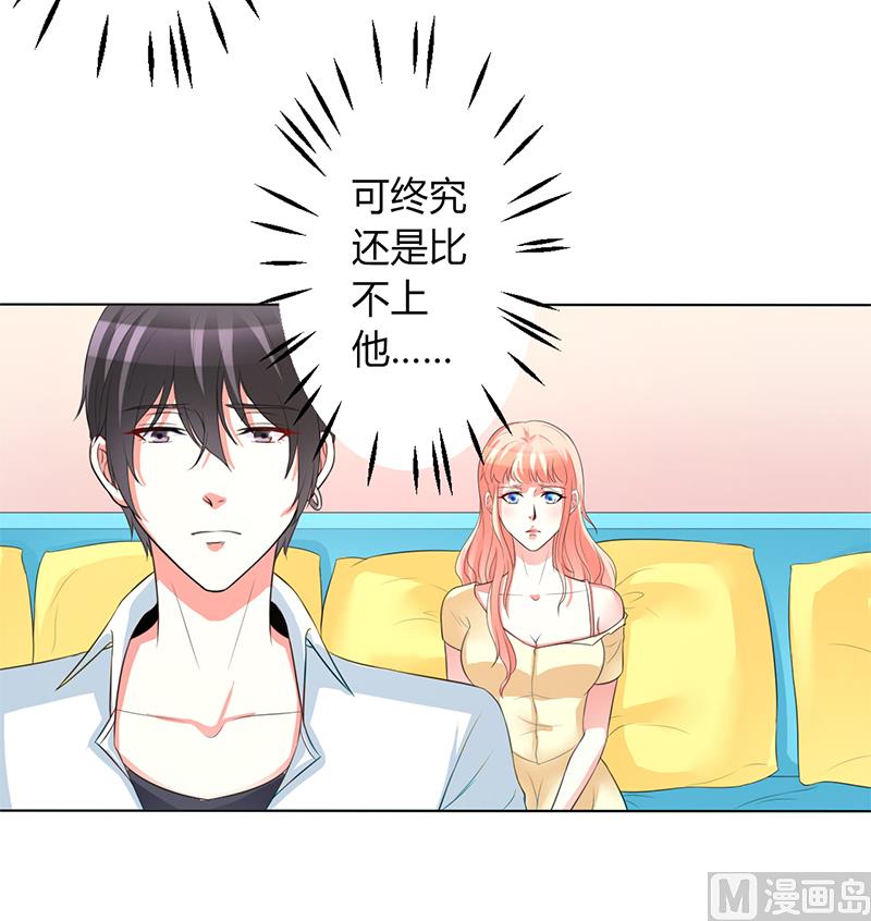 《致命甜妻 男神纳命来》第89话 我终究比不上他 第24页