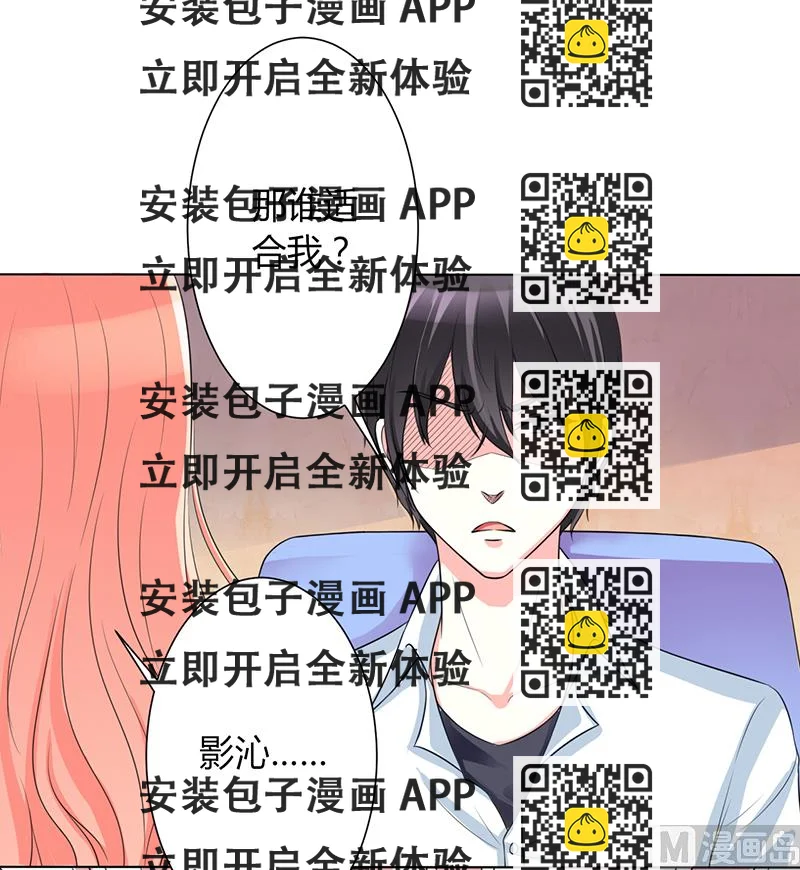 《致命甜妻 男神纳命来》第89话 我终究比不上他 第2页