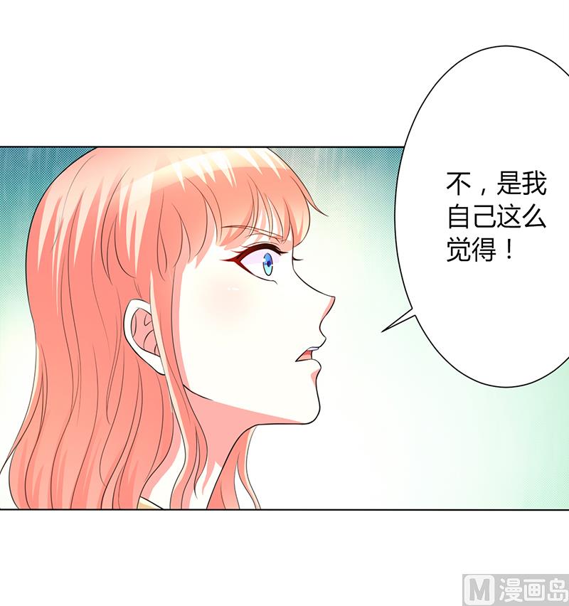 《致命甜妻 男神纳命来》第89话 我终究比不上他 第5页