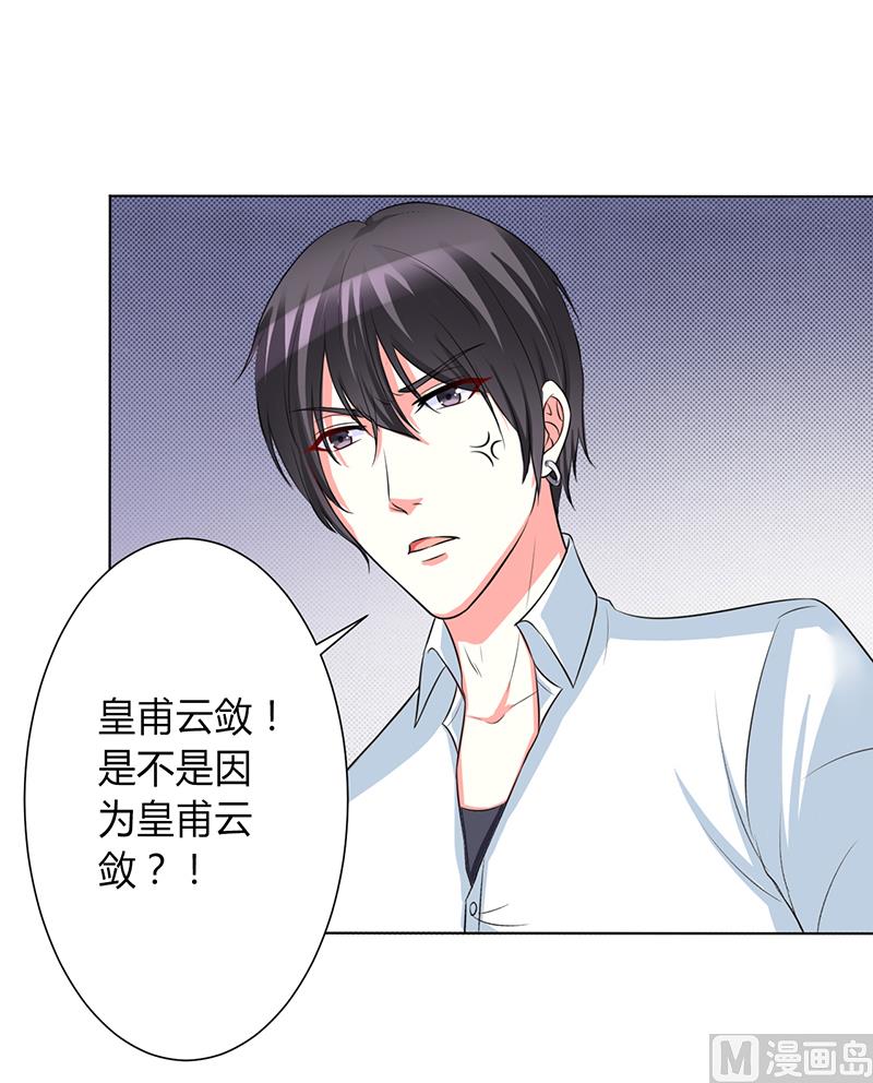 《致命甜妻 男神纳命来》第89话 我终究比不上他 第6页