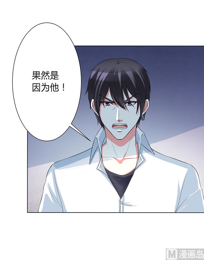 《致命甜妻 男神纳命来》第89话 我终究比不上他 第8页