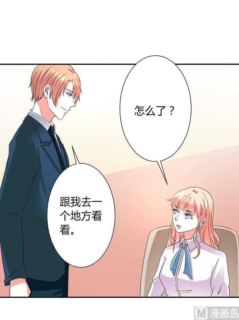 《致命甜妻 男神纳命来》第91话 你的过去 第11页