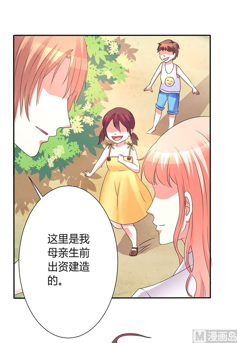 《致命甜妻 男神纳命来》第91话 你的过去 第16页