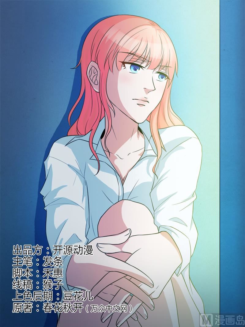 《致命甜妻 男神纳命来》第91话 你的过去 第1页
