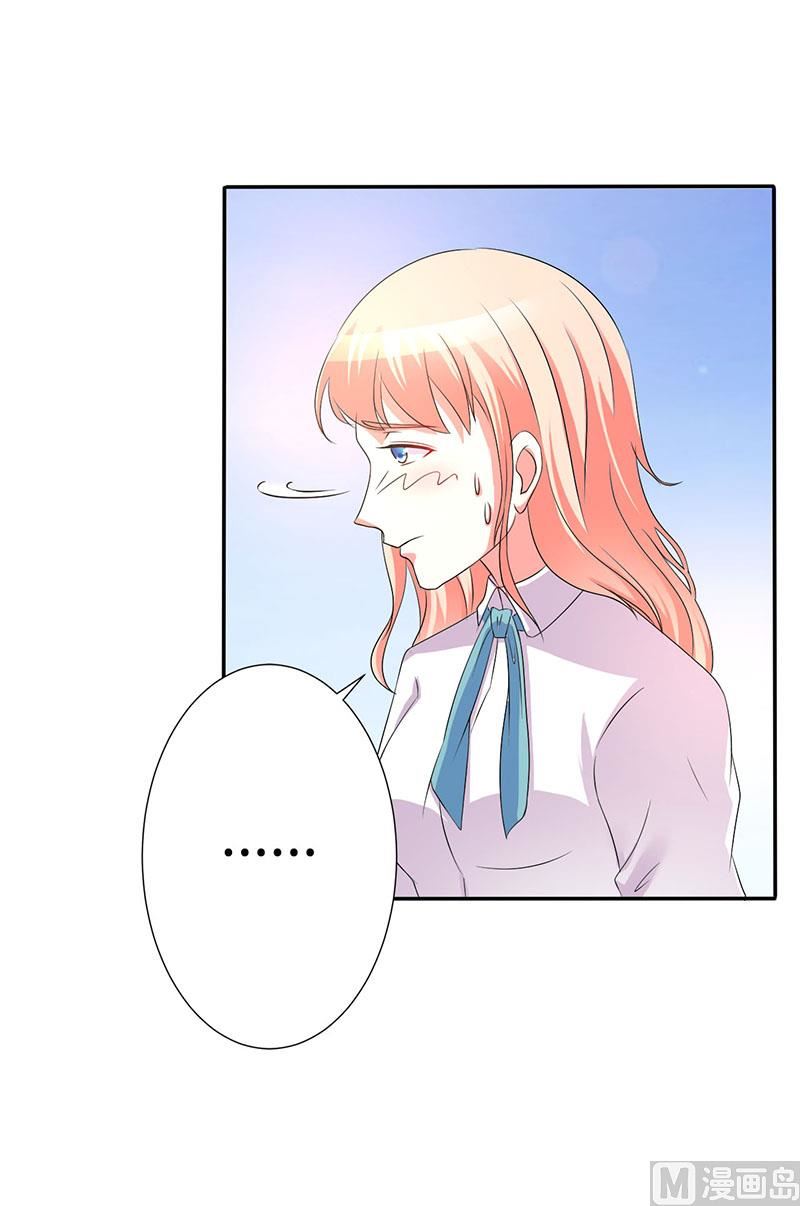 《致命甜妻 男神纳命来》第91话 你的过去 第20页
