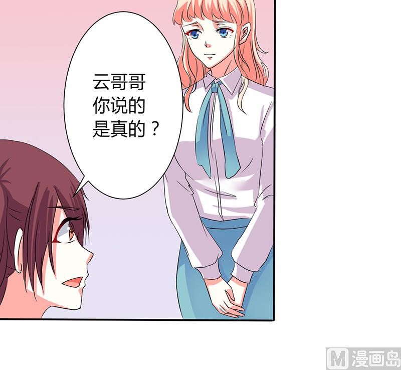 《致命甜妻 男神纳命来》第91话 你的过去 第22页