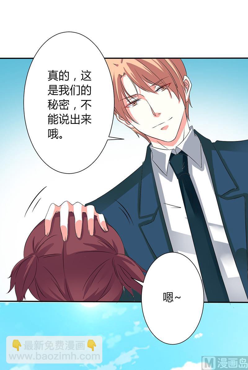 《致命甜妻 男神纳命来》第91话 你的过去 第23页
