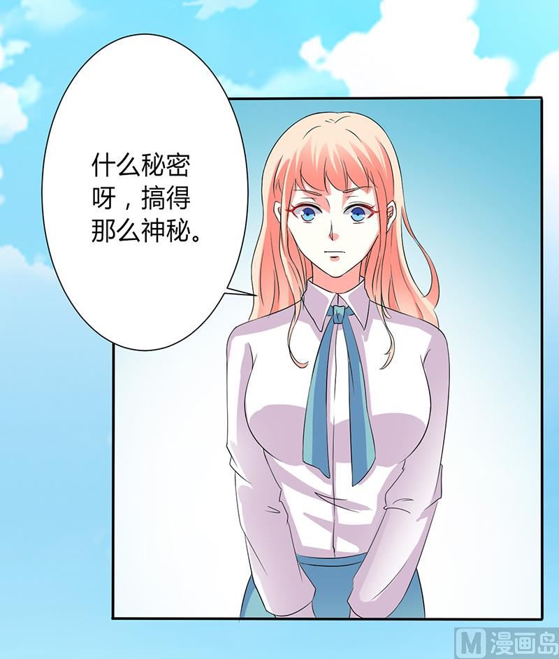 《致命甜妻 男神纳命来》第91话 你的过去 第24页