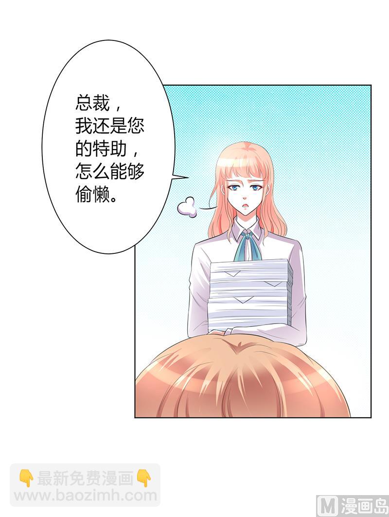 《致命甜妻 男神纳命来》第91话 你的过去 第4页