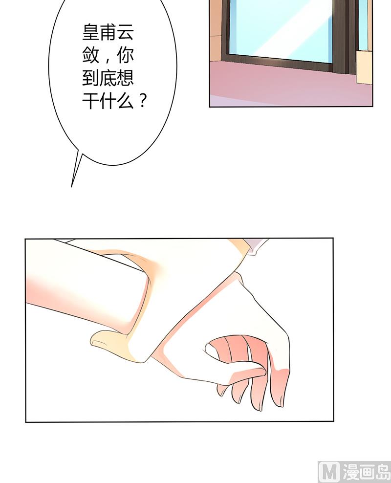 《致命甜妻 男神纳命来》第90话 嫁给我吧 第11页