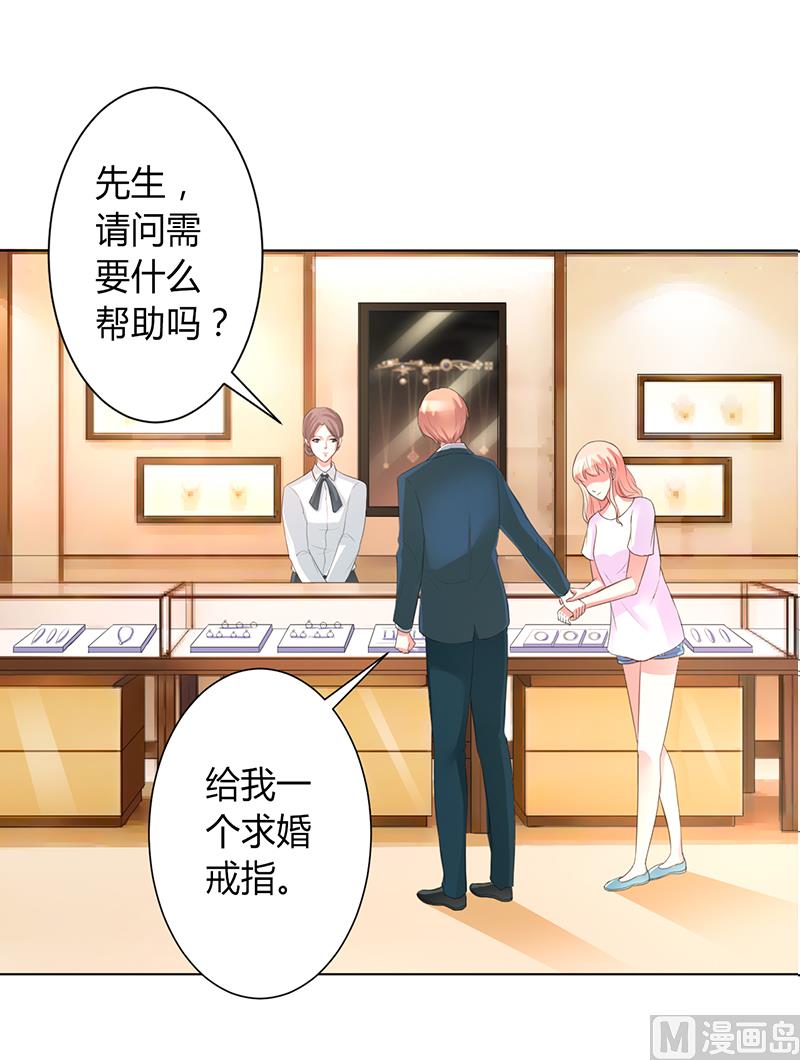 《致命甜妻 男神纳命来》第90话 嫁给我吧 第12页