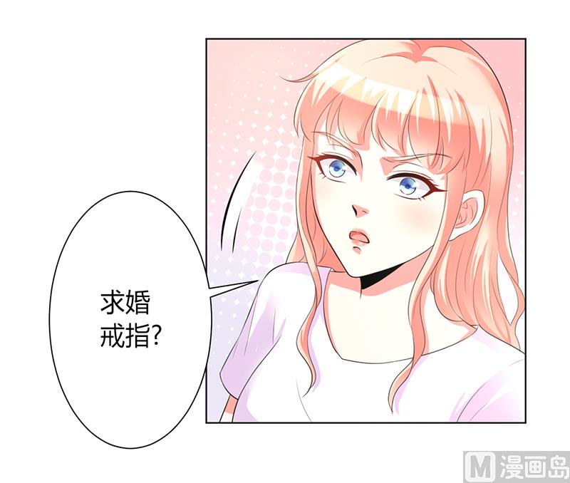 《致命甜妻 男神纳命来》第90话 嫁给我吧 第13页