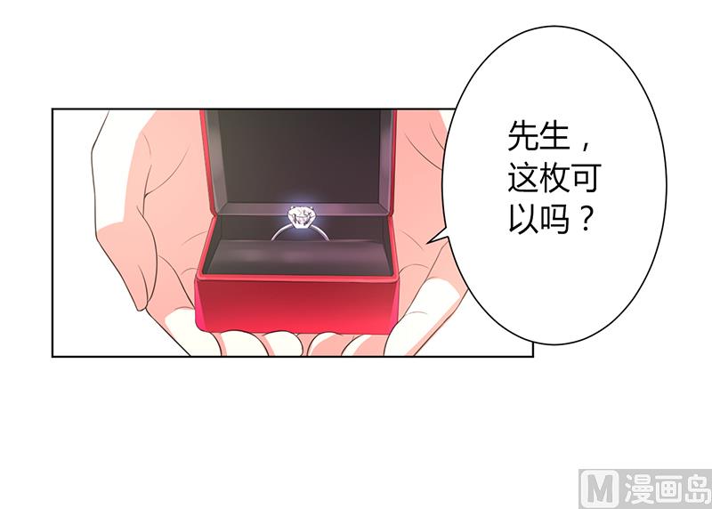 《致命甜妻 男神纳命来》第90话 嫁给我吧 第14页