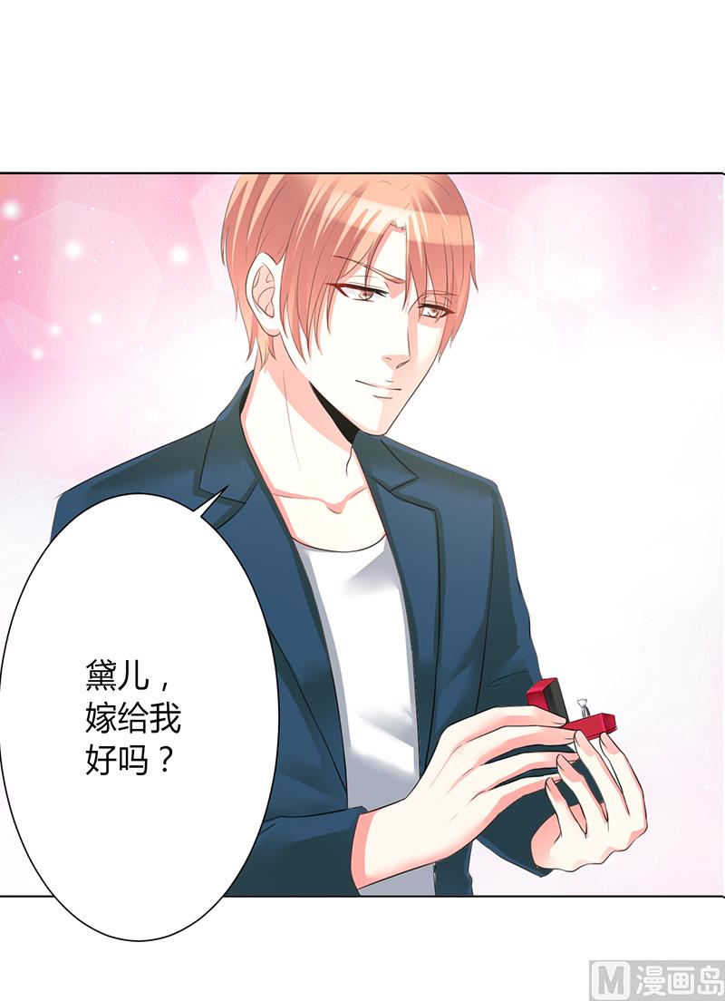《致命甜妻 男神纳命来》第90话 嫁给我吧 第15页