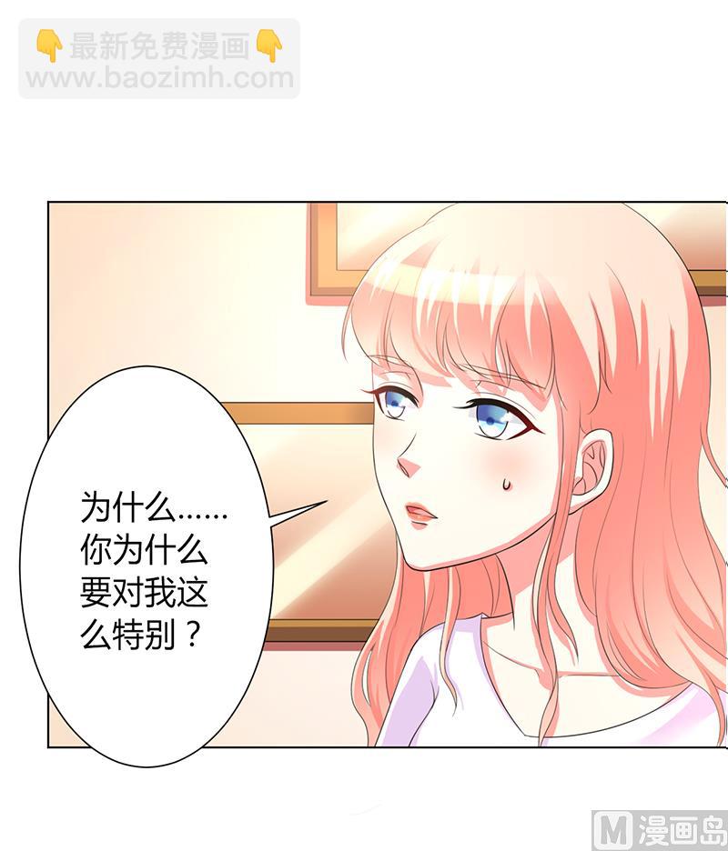 《致命甜妻 男神纳命来》第90话 嫁给我吧 第16页
