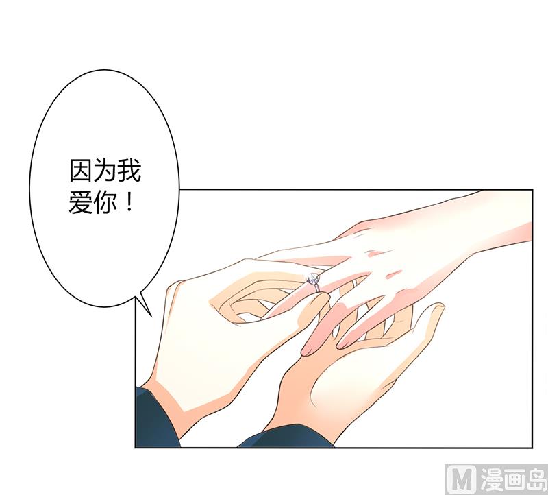 《致命甜妻 男神纳命来》第90话 嫁给我吧 第17页