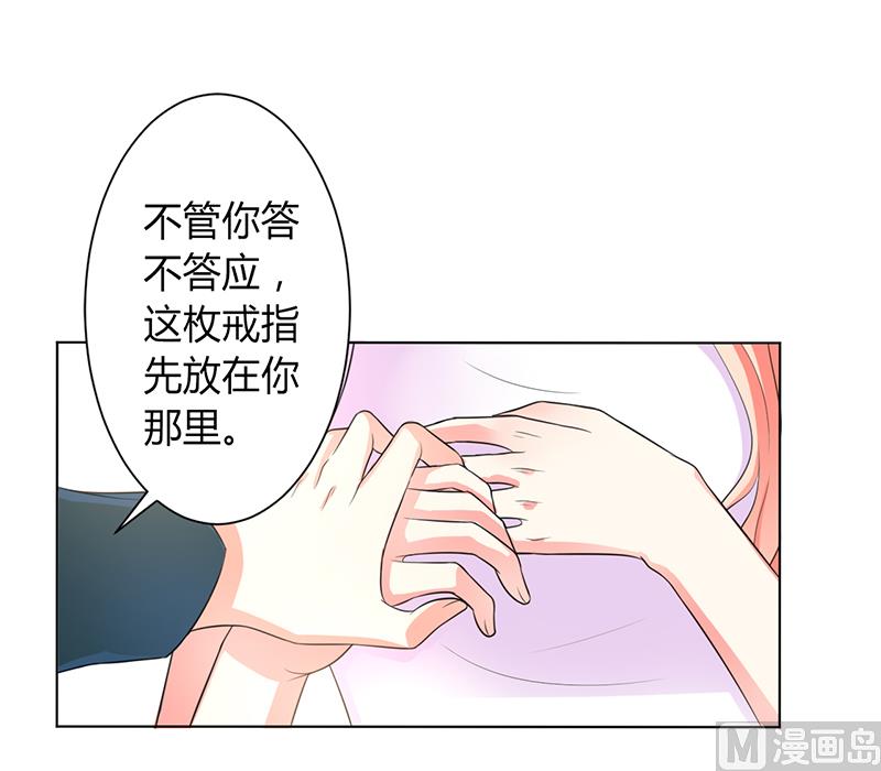 《致命甜妻 男神纳命来》第90话 嫁给我吧 第19页