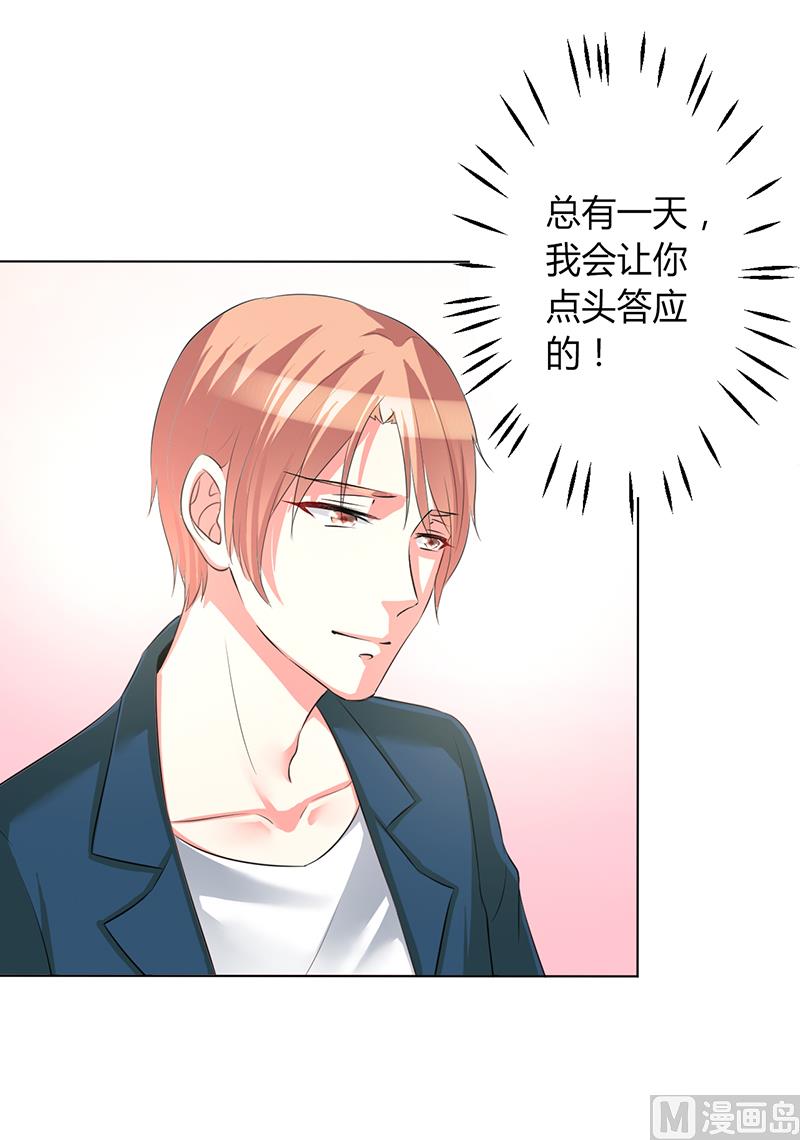 《致命甜妻 男神纳命来》第90话 嫁给我吧 第20页