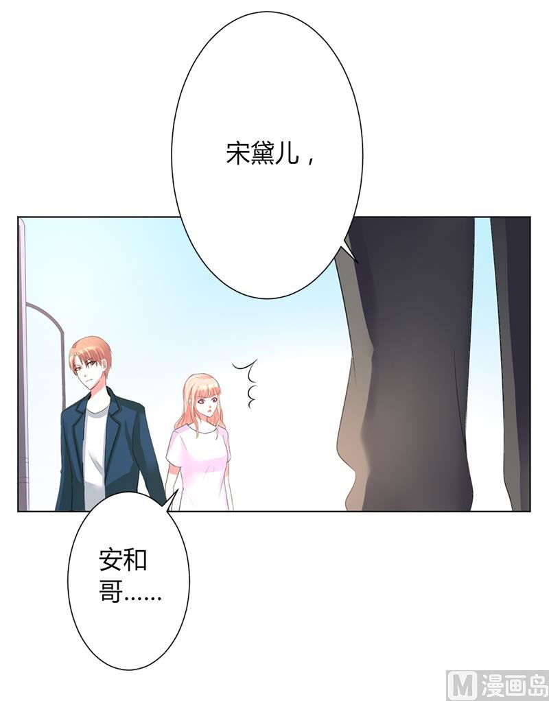 《致命甜妻 男神纳命来》第90话 嫁给我吧 第24页