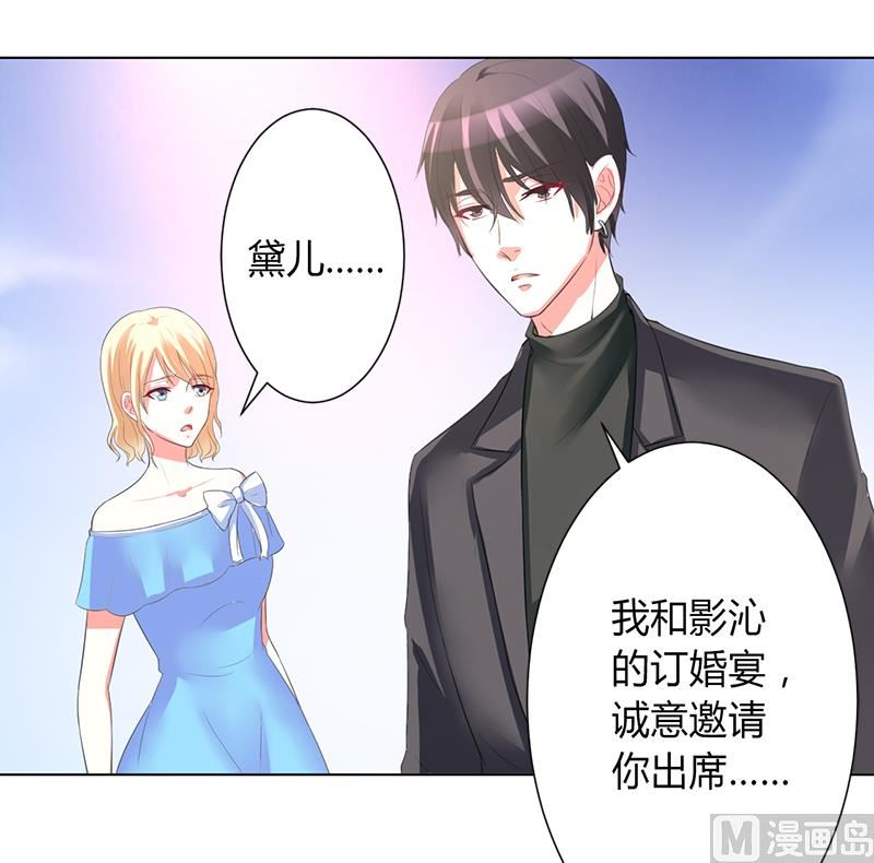 《致命甜妻 男神纳命来》第90话 嫁给我吧 第25页