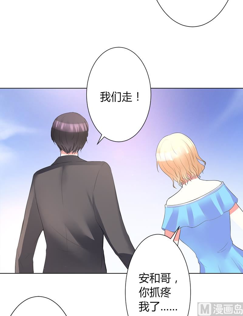 《致命甜妻 男神纳命来》第90话 嫁给我吧 第26页