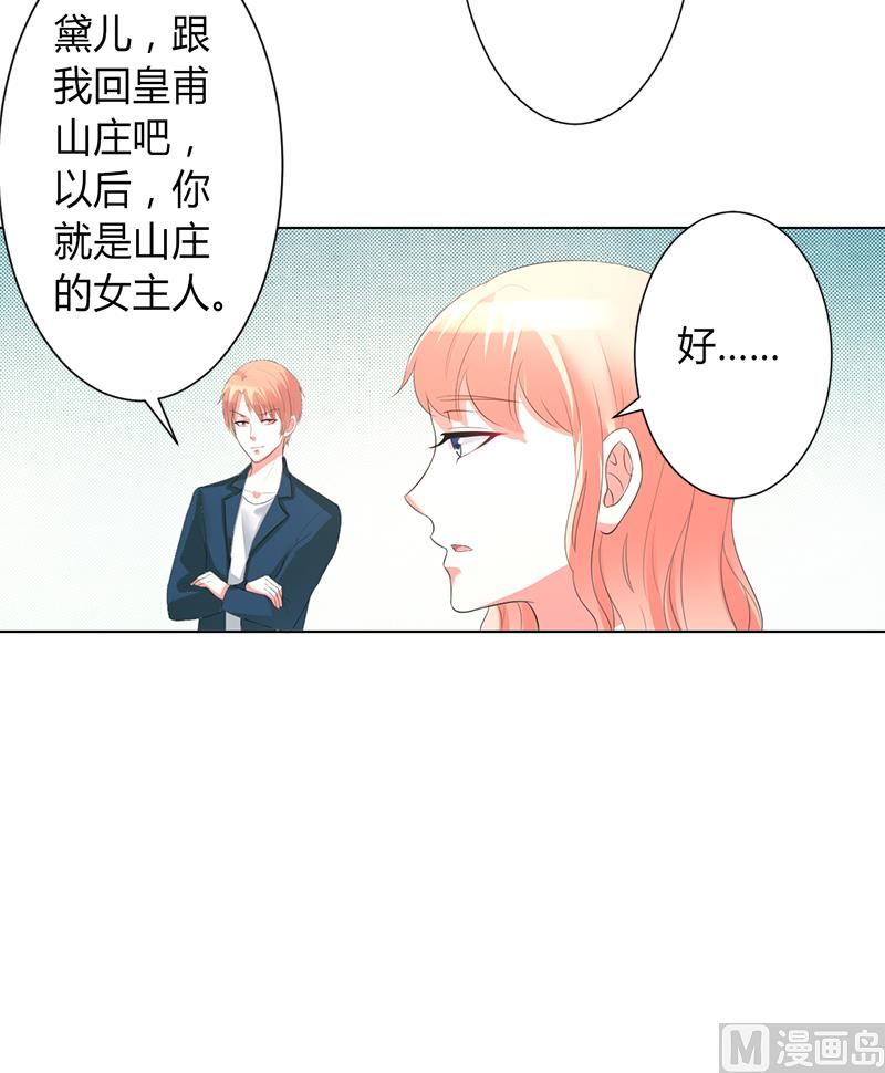 《致命甜妻 男神纳命来》第90话 嫁给我吧 第27页