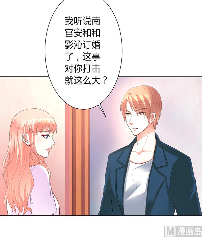 《致命甜妻 男神纳命来》第90话 嫁给我吧 第7页
