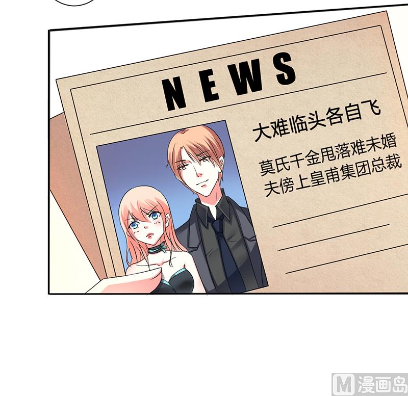 《致命甜妻 男神纳命来》第92话 谁是莫小黛 第10页
