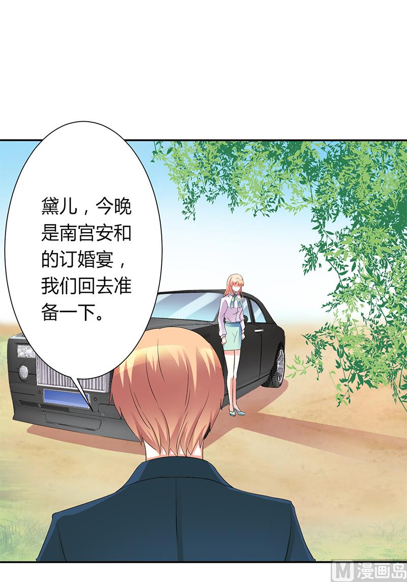 《致命甜妻 男神纳命来》第92话 谁是莫小黛 第11页
