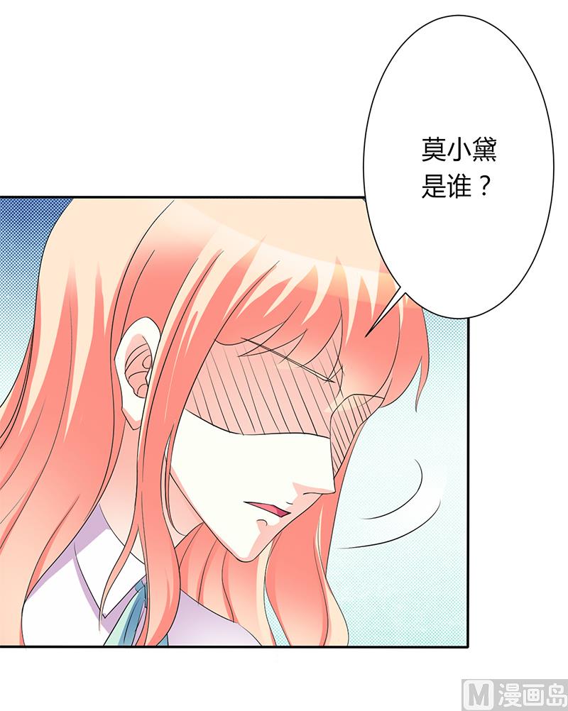 《致命甜妻 男神纳命来》第92话 谁是莫小黛 第12页