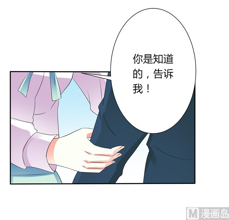 《致命甜妻 男神纳命来》第92话 谁是莫小黛 第15页