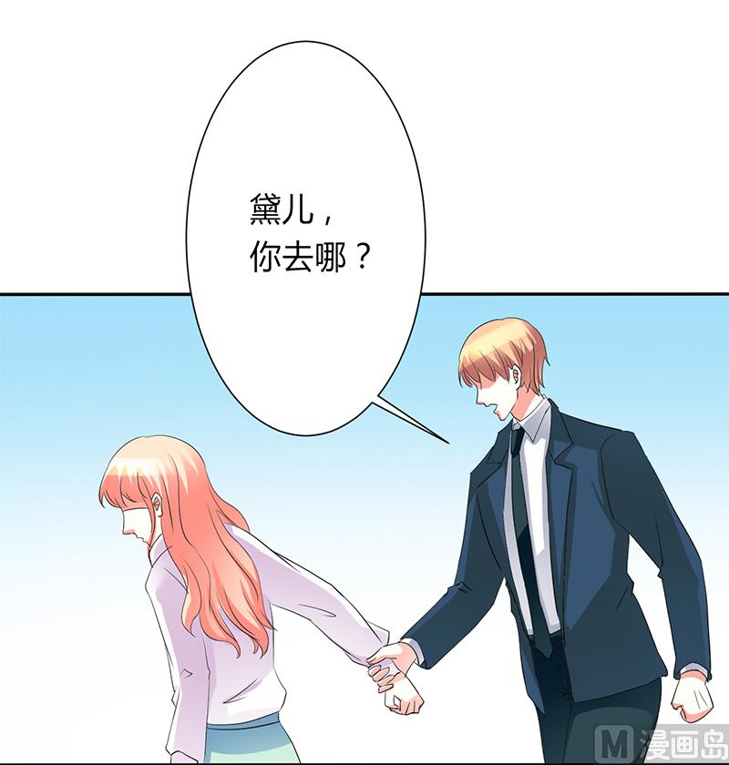 《致命甜妻 男神纳命来》第92话 谁是莫小黛 第19页