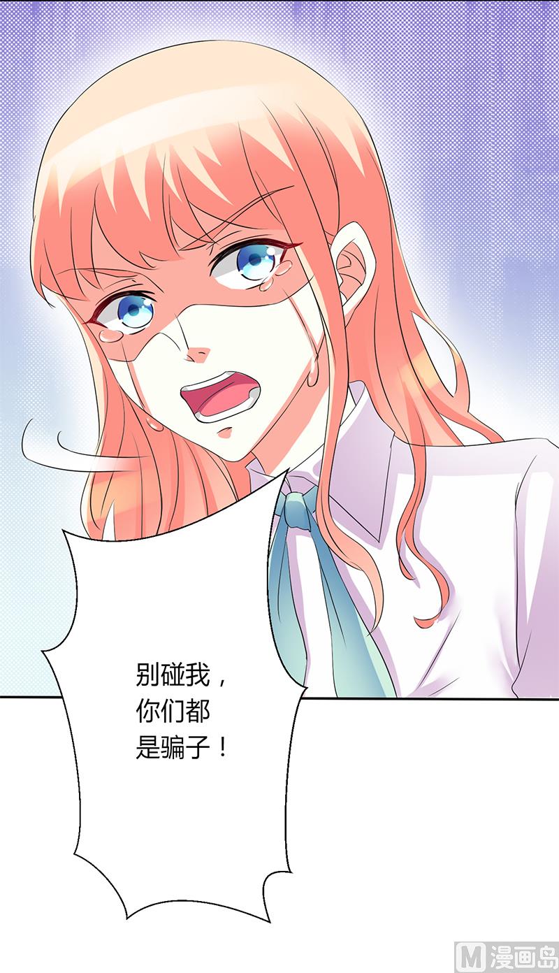 《致命甜妻 男神纳命来》第92话 谁是莫小黛 第20页