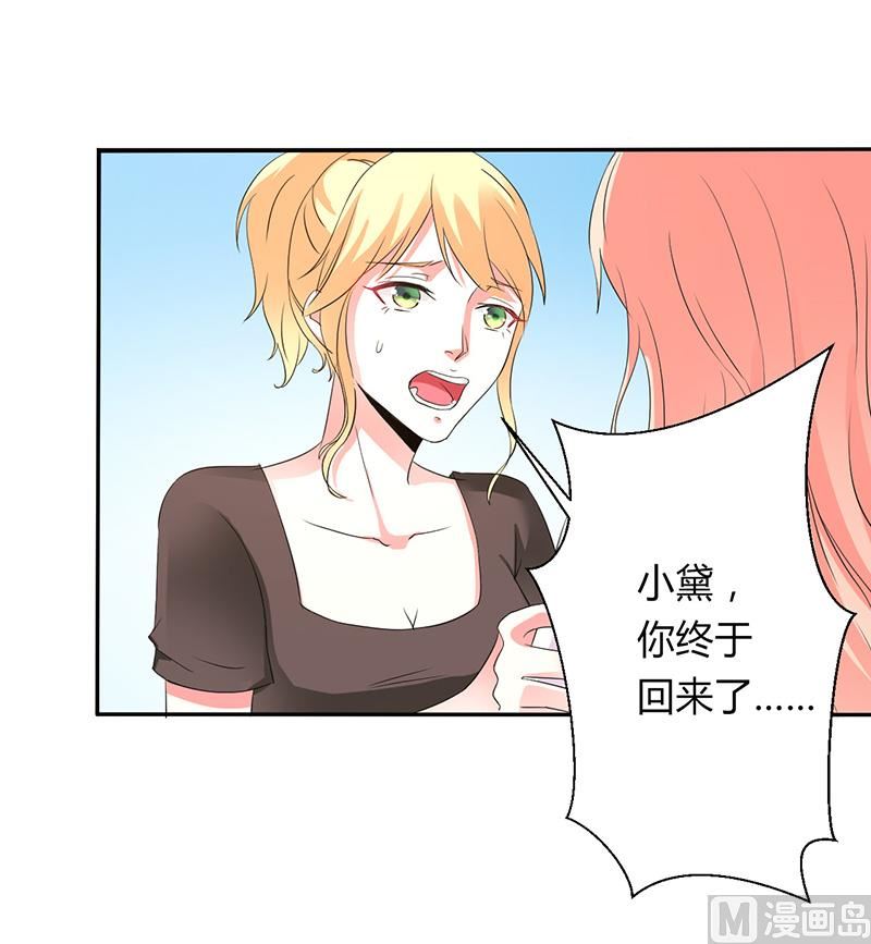 《致命甜妻 男神纳命来》第92话 谁是莫小黛 第25页