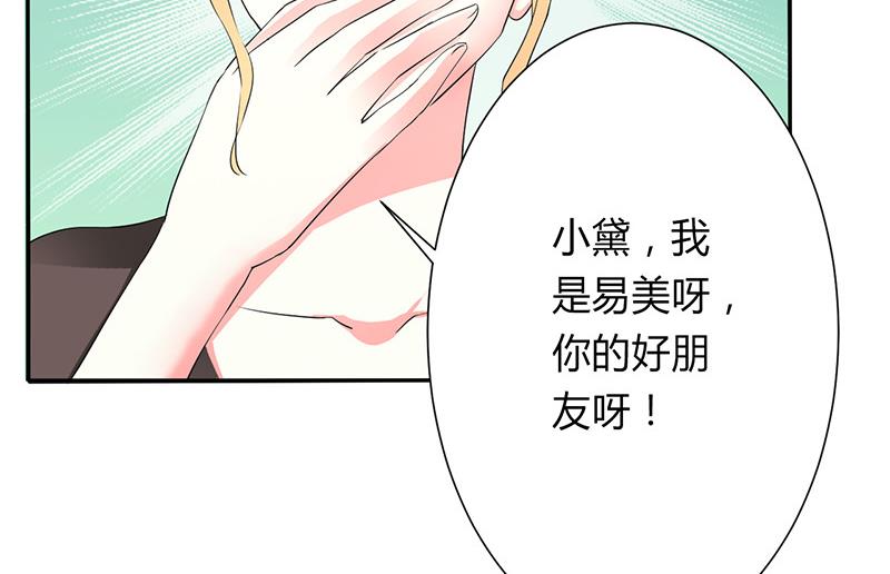 《致命甜妻 男神纳命来》第92话 谁是莫小黛 第28页