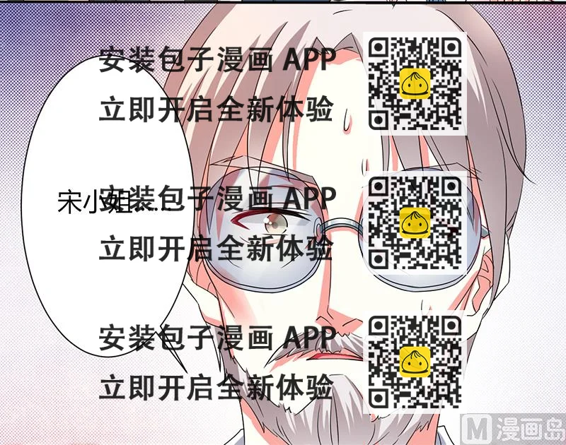 《致命甜妻 男神纳命来》第92话 谁是莫小黛 第2页