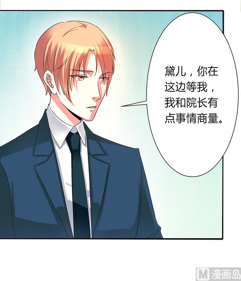 《致命甜妻 男神纳命来》第92话 谁是莫小黛 第4页