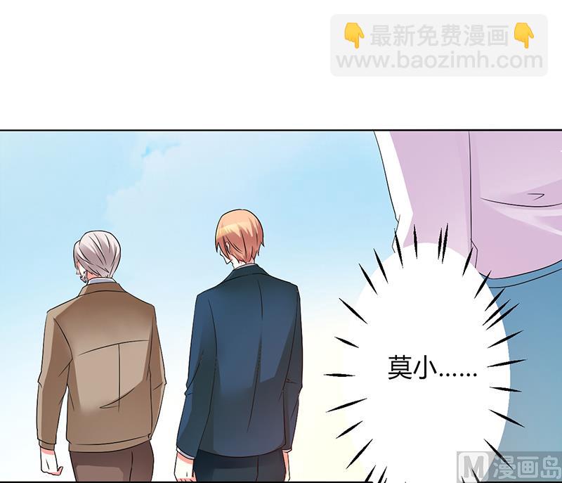 《致命甜妻 男神纳命来》第92话 谁是莫小黛 第5页
