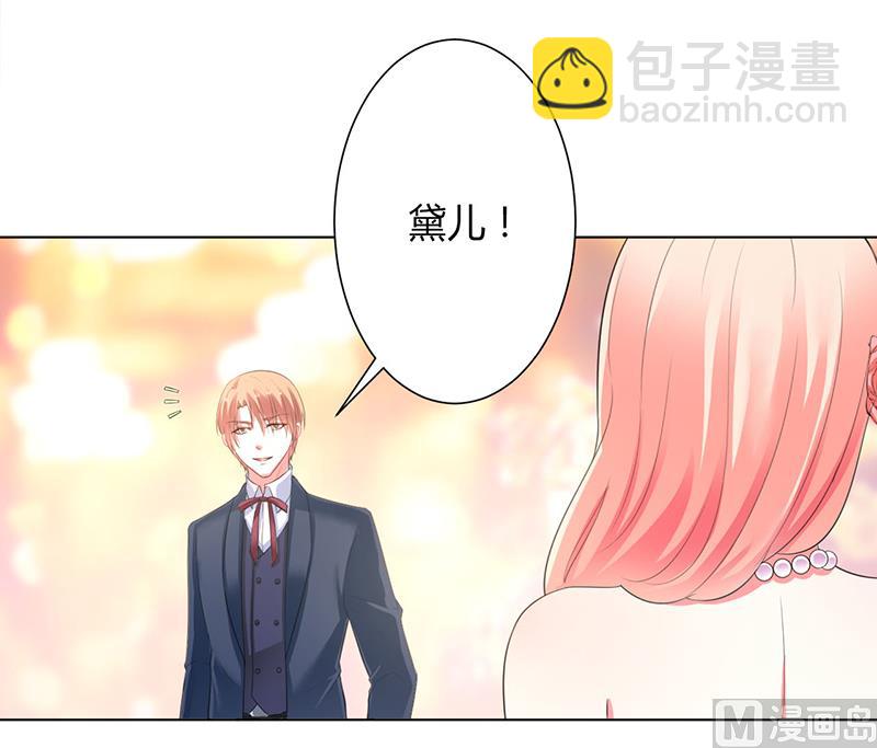 《致命甜妻 男神纳命来》第96话 计划开始 第11页