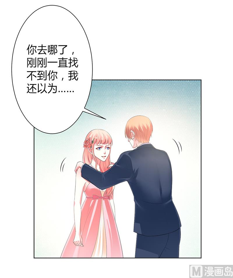 《致命甜妻 男神纳命来》第96话 计划开始 第12页