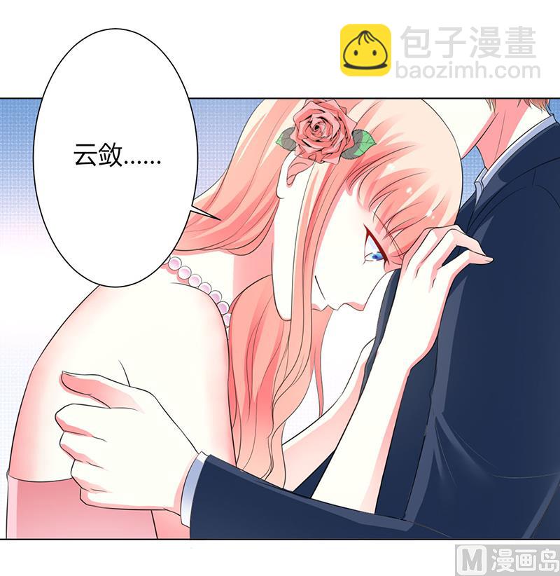《致命甜妻 男神纳命来》第96话 计划开始 第14页