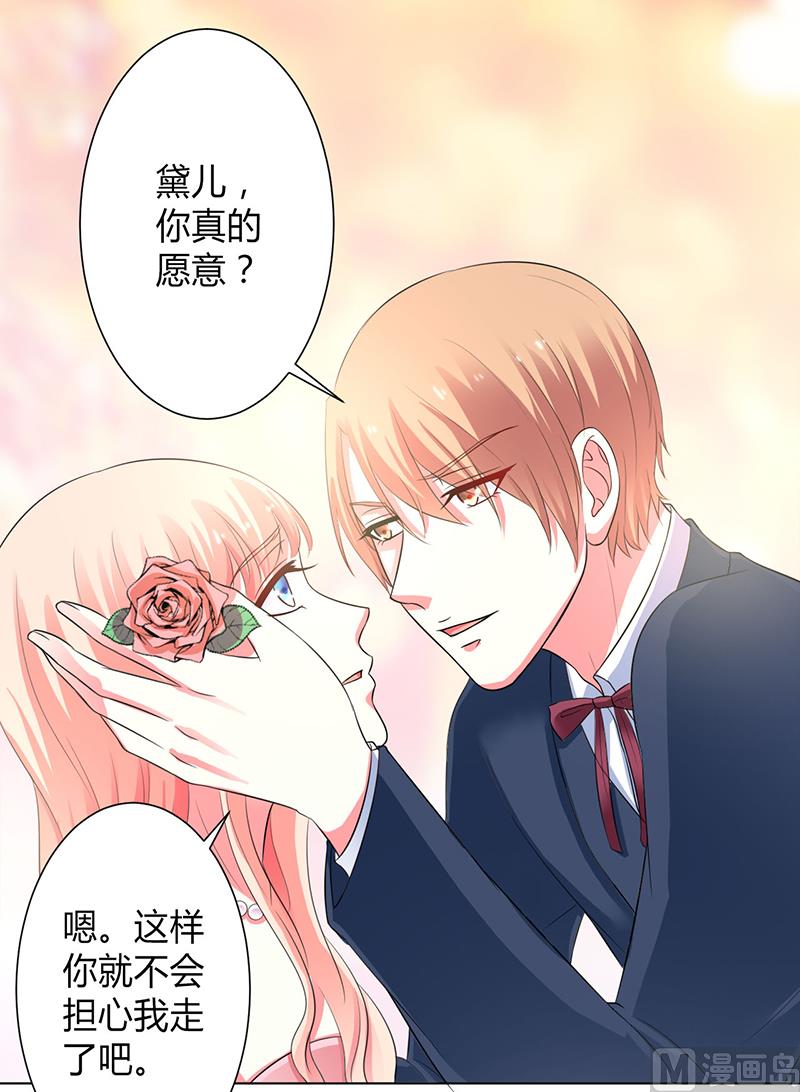 《致命甜妻 男神纳命来》第96话 计划开始 第17页
